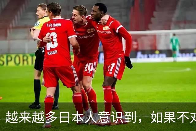 越来越多日本人意识到，如果不对高市釜底抽薪，日本恐怕难有未来